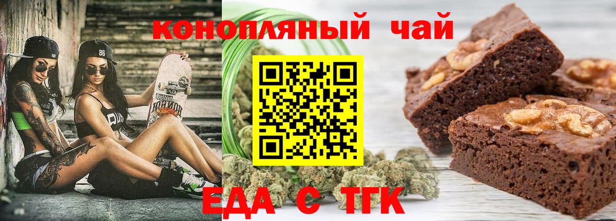 Еда ТГК марихуана  Вход с VPN  Сегежа 