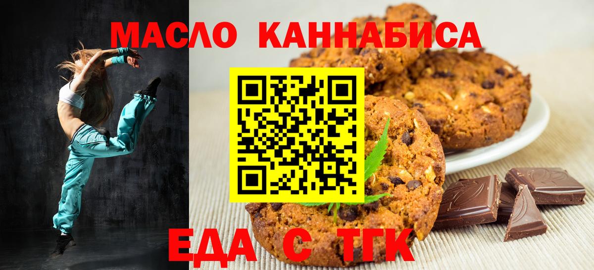 Еда ТГК марихуана Сегежа